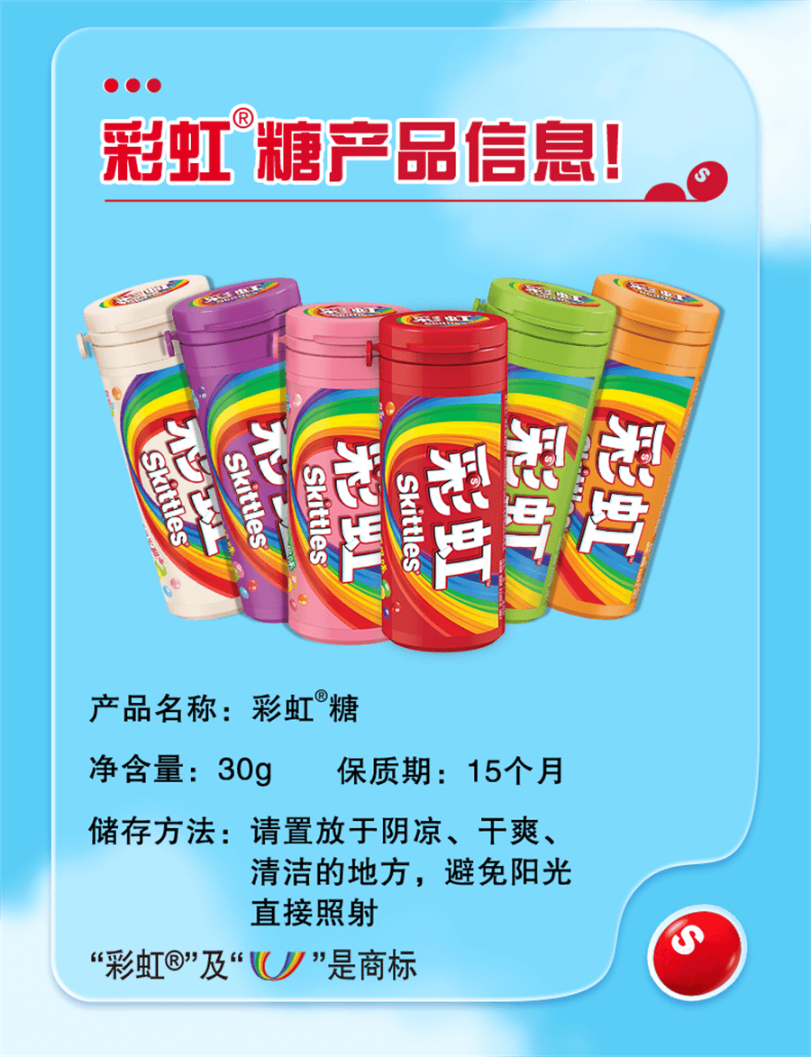 【中國直郵】美國 MANE’N TAIL箭牌 彩虹糖 乳酸味30g/瓶