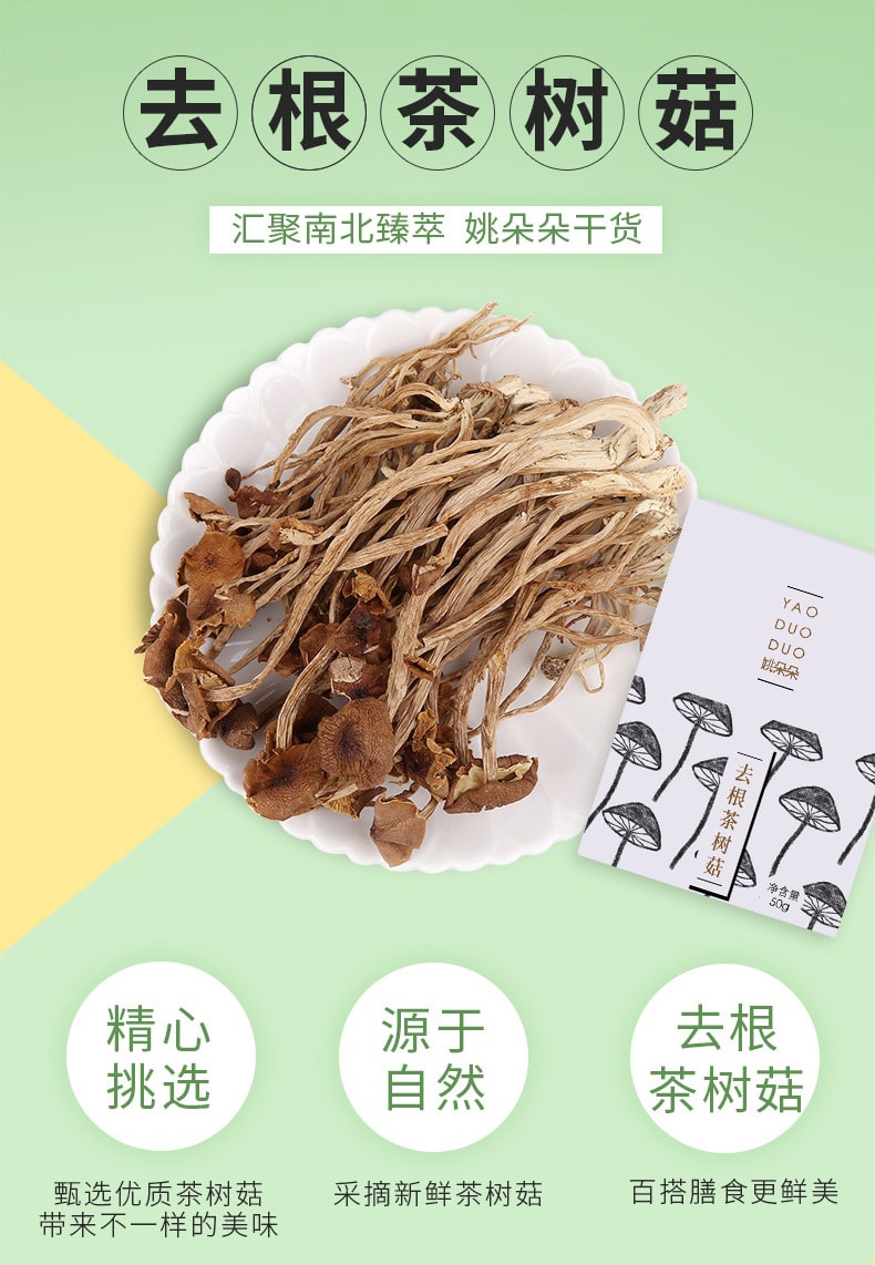 【中国直邮】姚朵朵 茶树菇农家干货不开伞无根茶树菇菌菇干货50g