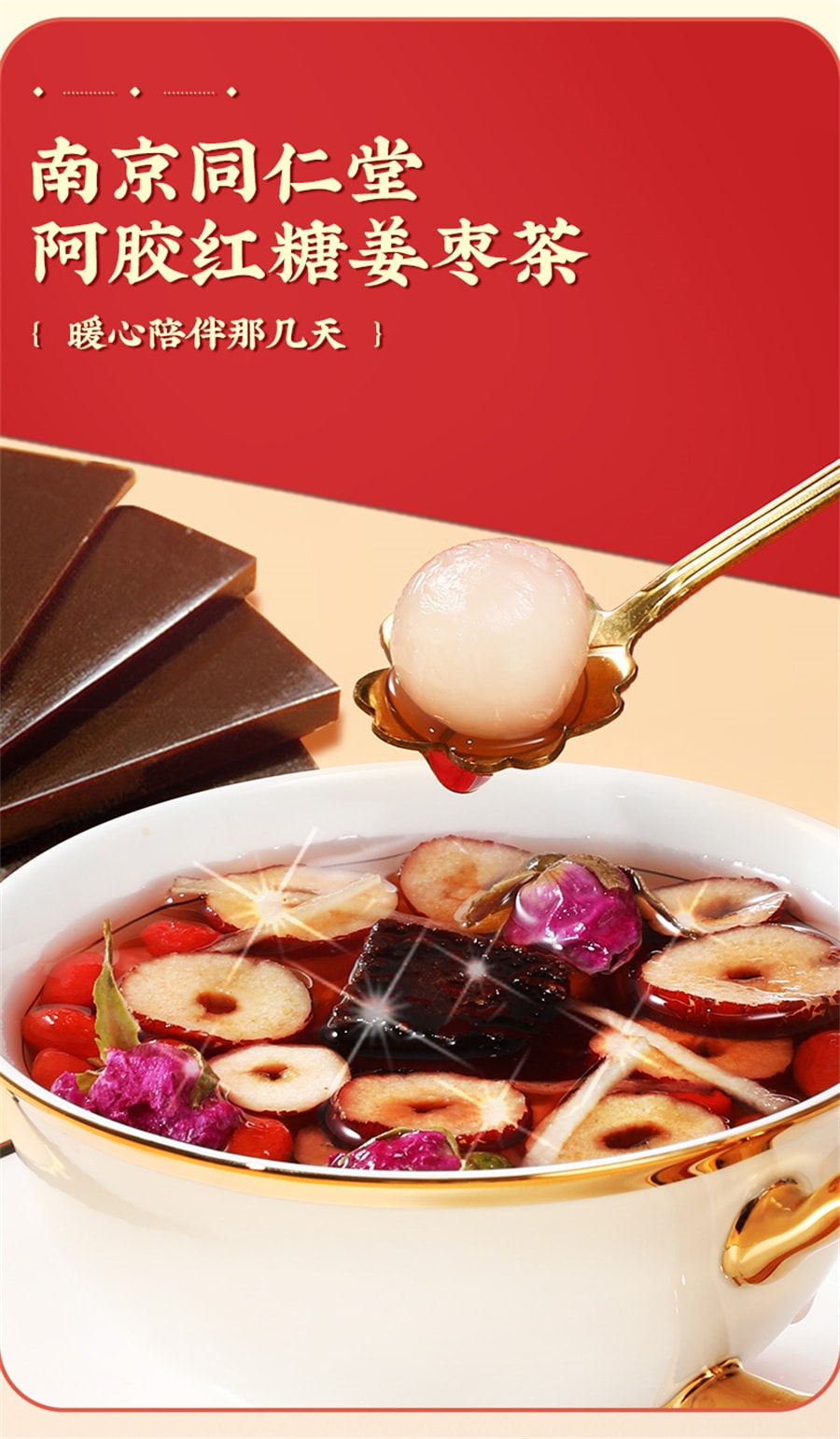 【中國直郵】 同仁堂 紅糖薑茶阿膠黑糖薑棗茶 大姨媽宮體寒調理養氣血送女友 160g/盒