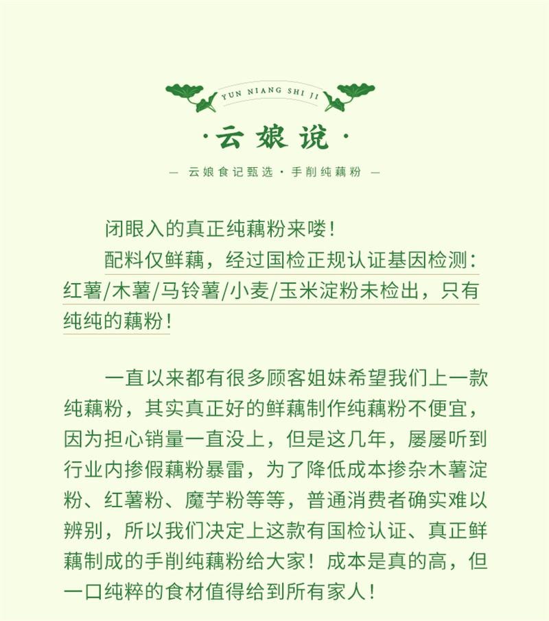 【中国直邮】 云娘食记 手工纯藕粉不添加白砂糖纯莲藕粉刀削即食冲饮早代餐 320g