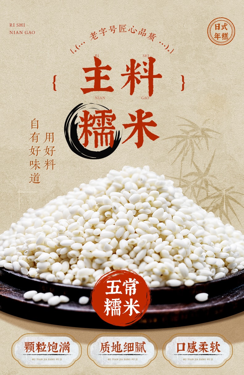 【中華老字號 中國直郵】 沈大成 官方店 日式年糕 500克