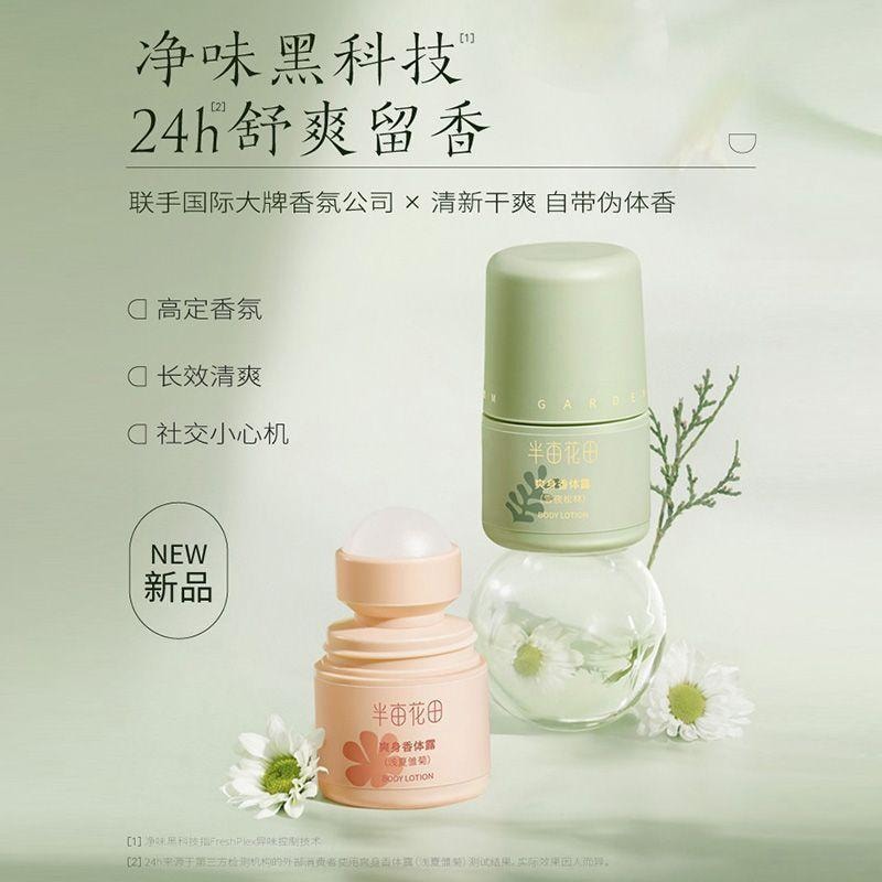 【中國直郵】 半畝花田 【直郵 遠離體味】 爽身香體露 雪夜松林 30ml 止汗露 腋下持久留香 香體露滾珠適用於狐臭體味重的人