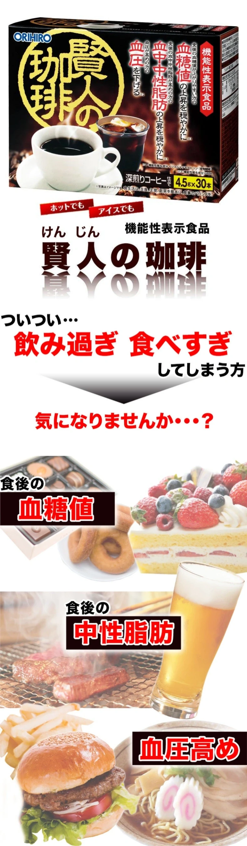 【日本直邮】 日本 ORIHIRO 贤人系列盒装咖啡 30袋 机能性表示食品 减缓血糖血压血红中性脂肪
