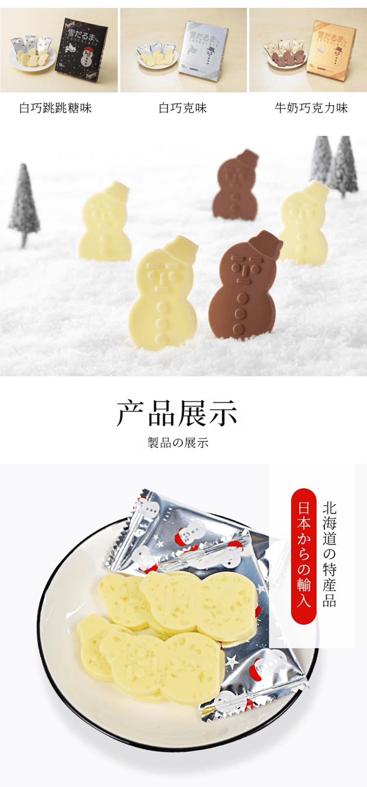 【日本直邮】ISHIYA石屋制菓 雪人跳跳糖巧克力 18枚