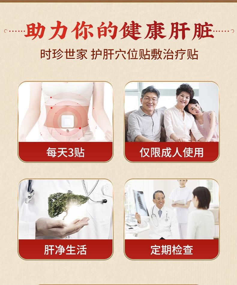 【中國直郵】 李時珍 護肝砭貼5貼/盒時珍世家養肝正品非瘦肚子肝火旺盛