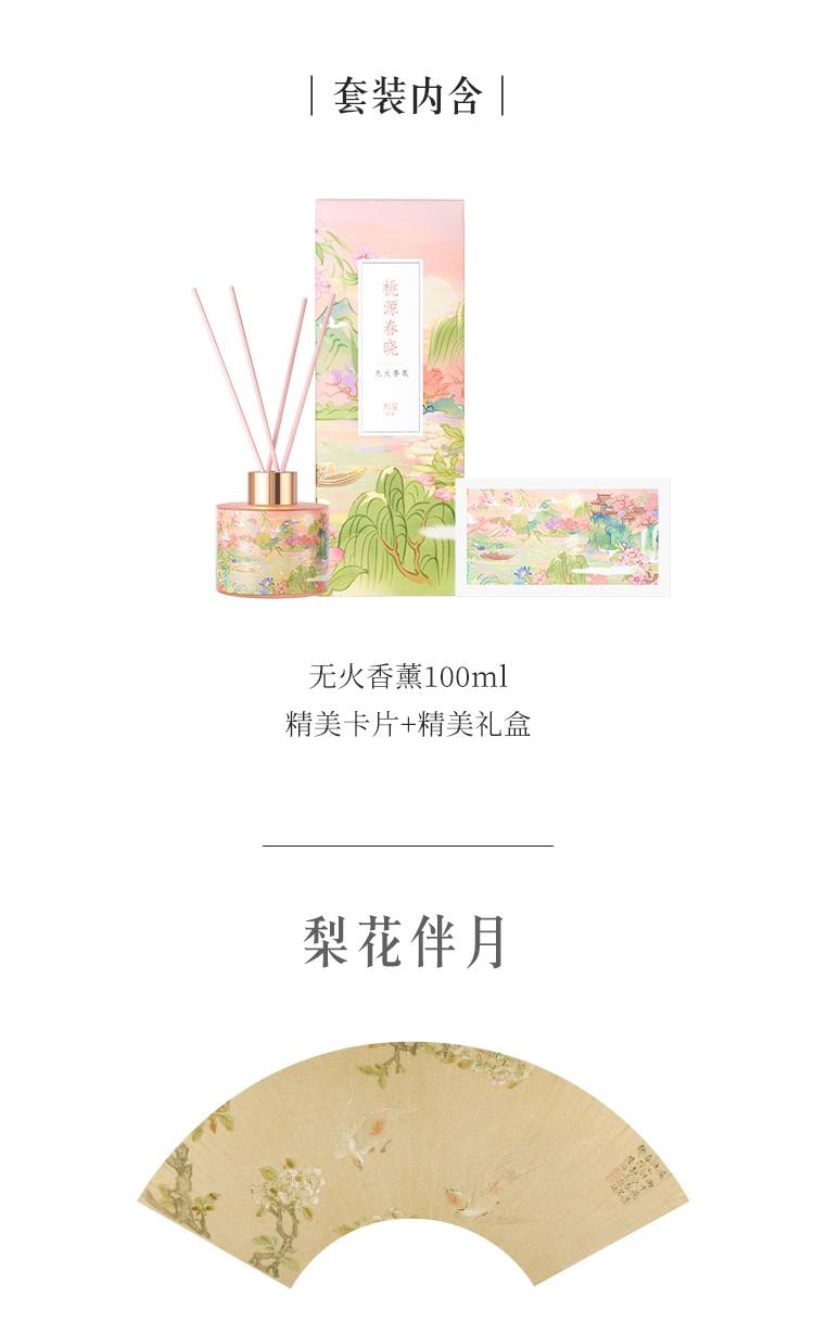 【中国直邮】 故宫淘宝 无火香薰礼盒 故宫文创  空山新雨  一盒装【无火香薰100ml 精美卡片+精美礼盒】