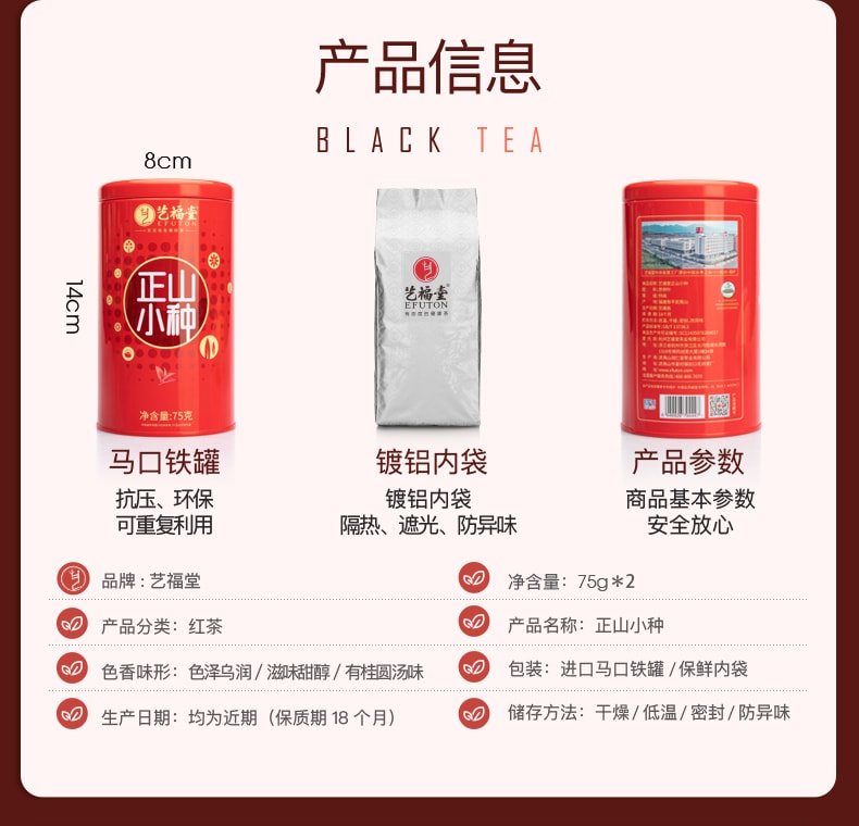 【中国直邮】艺福堂 新品 正山小种红茶特级浓香型新茶罐装 150g