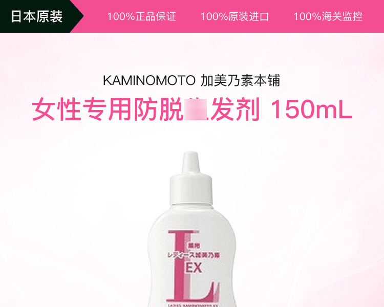 KAMINOMOTO 加美乃素本舖||女性專用 防脫育髮護髮劑||150ml