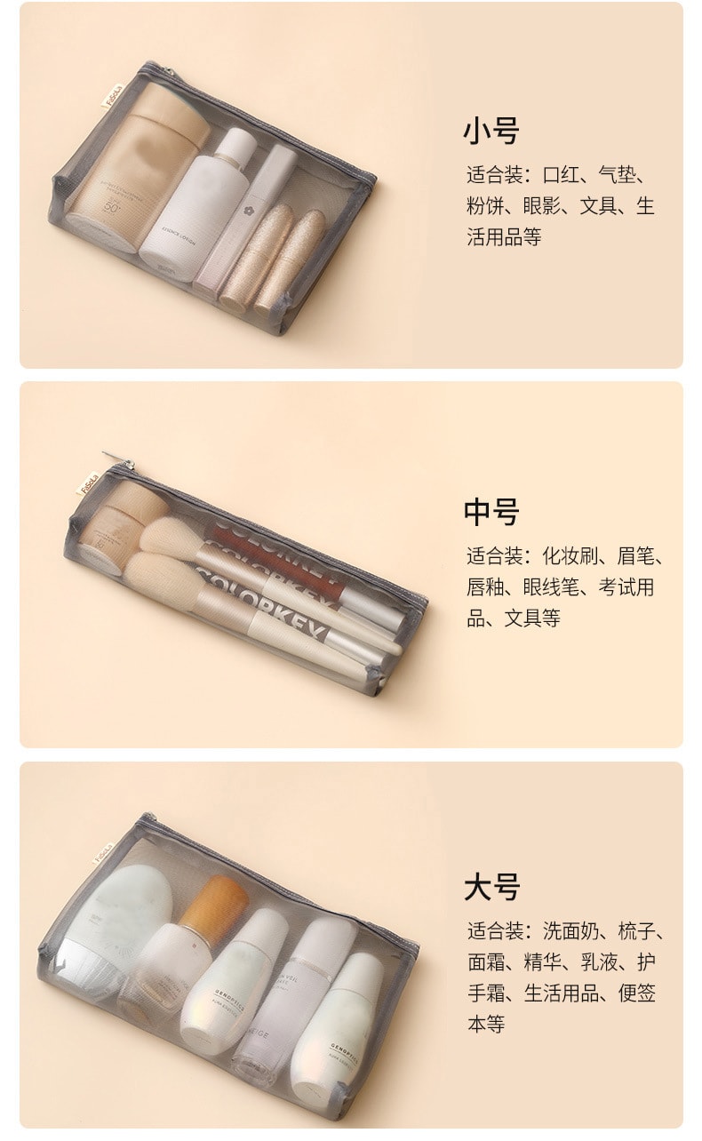【中國直郵】FaSoLa 隨身隨身迷你補妝包 小號+中+大號 簡約網紗化妝包