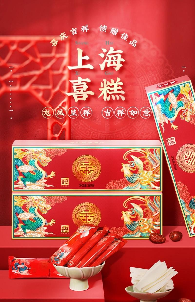 【中國直郵】 沈大成 步步糕 喜糕380g