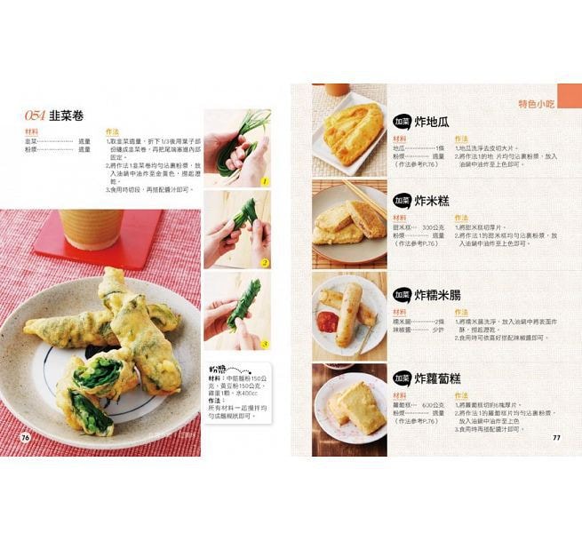 【繁體】楊桃文化 150種台灣最熱門小吃