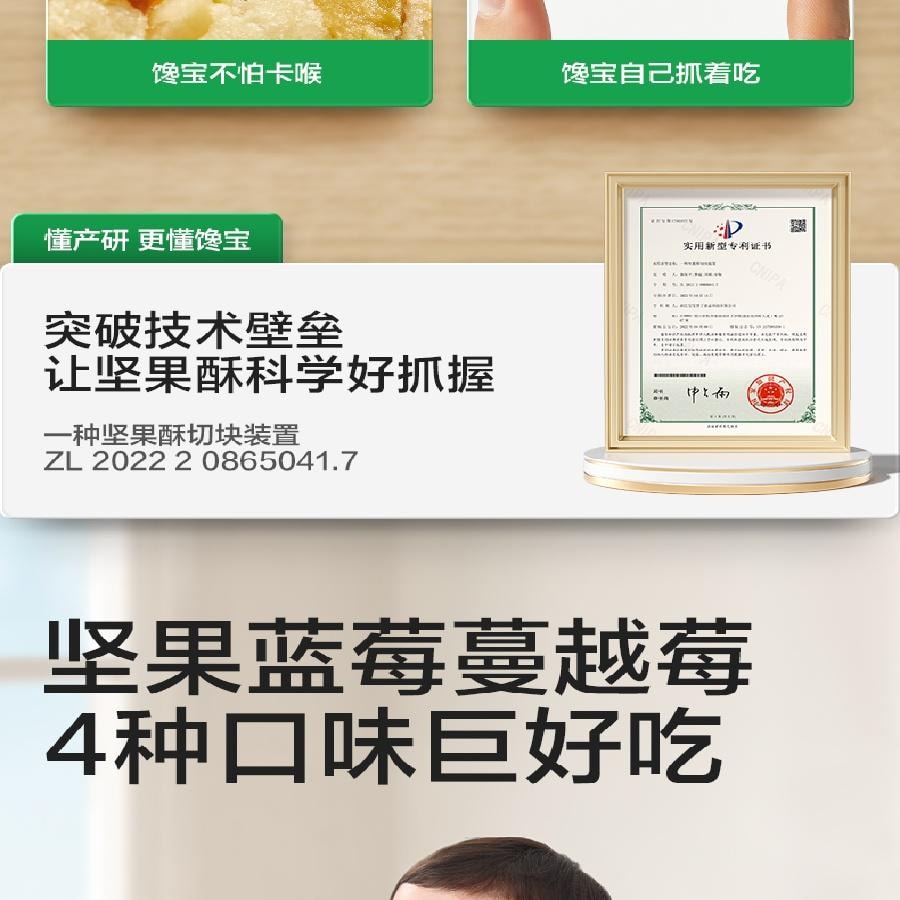 【中國直郵】 寶寶饞了 DHA藻油高鈣堅果酥 66g/盒