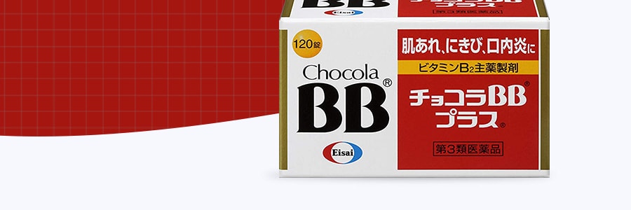 日本CHOCOLA BB 美肌維生素B2 120粒 複合維生素B