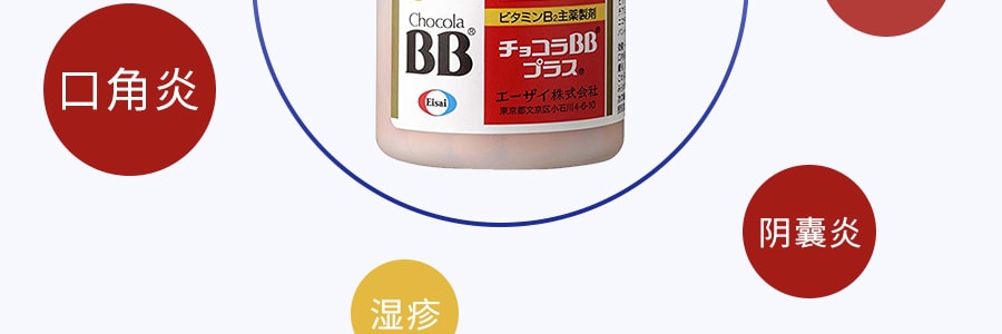 日本CHOCOLA BB 美肌維生素B2 120粒 複合維生素B