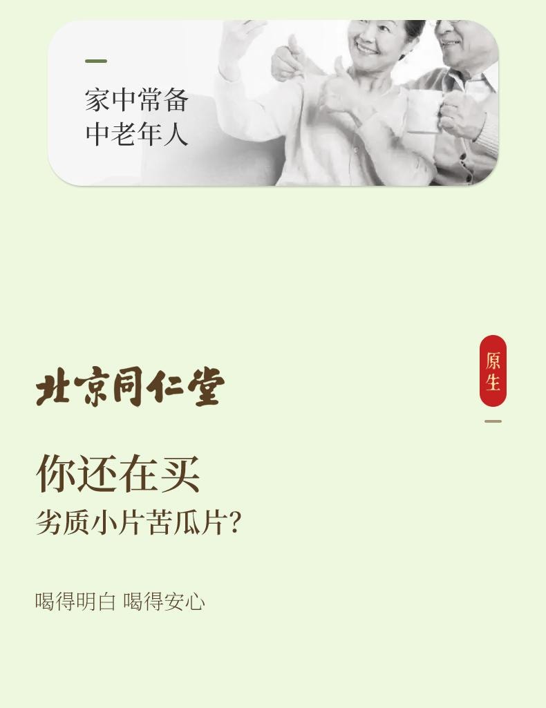 【大山深处无污染原料快速烘干大片 】北京同仁堂苦瓜片100克 下火去火苦瓜茶 苦瓜干泡水降血糖茶 去脂养生茶【经常熬夜 饮食油腻就来它】