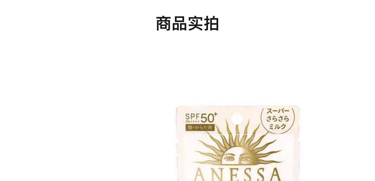 ANESSA 安耐晒||敏感肌可用粉金瓶防晒霜  SPF50 PA++++||60ml