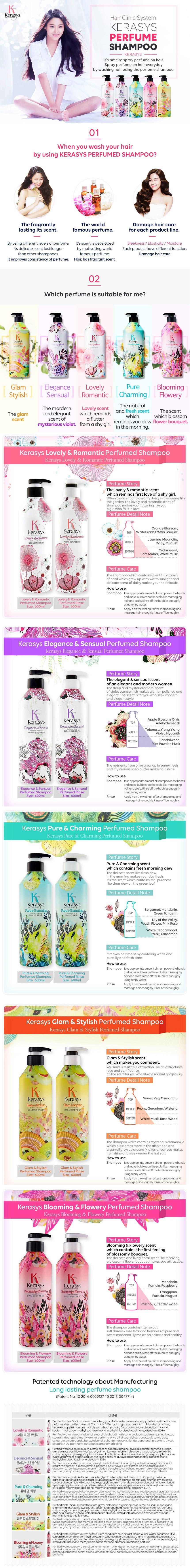 韓國 KERASYS 愛敬持久留香無矽油花香性感神秘香水洗髮精+護髮素(600ml+600ml)