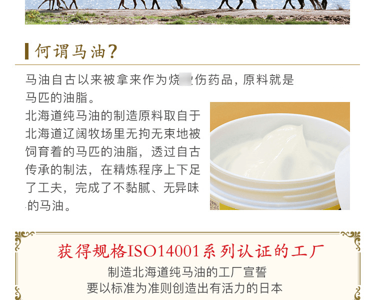 KITAGUNI 北国物产||100% Pure北海道纯马油||80g
