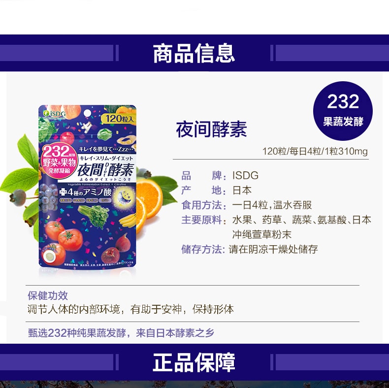 【日本直效郵件】ISDG 醫食同源 232種有機蔬果 減重瘦身燃脂夜間酵素 120粒入 37.2g 藍色