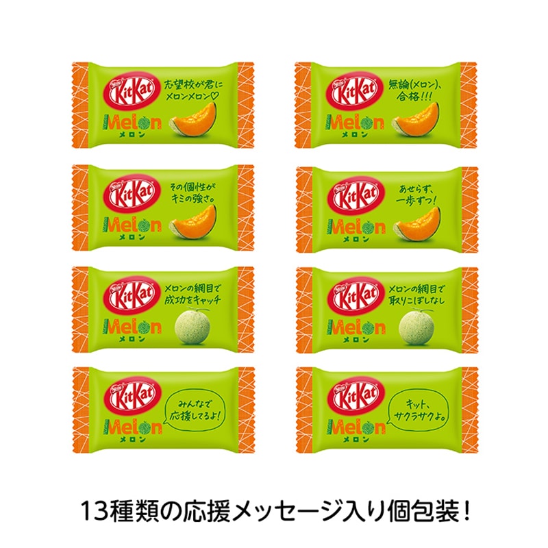 【日本直郵】日本KIT KAT 2022年冬季限定 哈密瓜巧克力口味威化 10枚裝