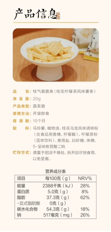 【雙十一特惠】 茶顏悅色 小桂氣脆脆條桂花檸檬茶風味薯條20g*6袋