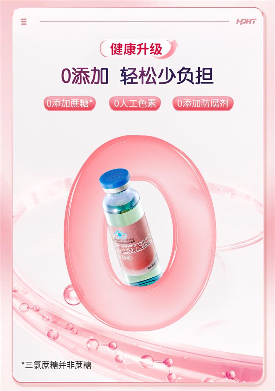 【中国直邮】 哈药集团 朴雪补铁维生素B12朴血口服液女性气血孕妇补充铁口服液礼盒   90支/盒