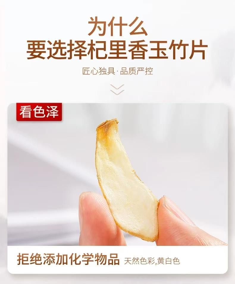 杞里香 玉竹片 鲜切玉竹 片大肥厚 高干燥度 淡雅清甜 20g