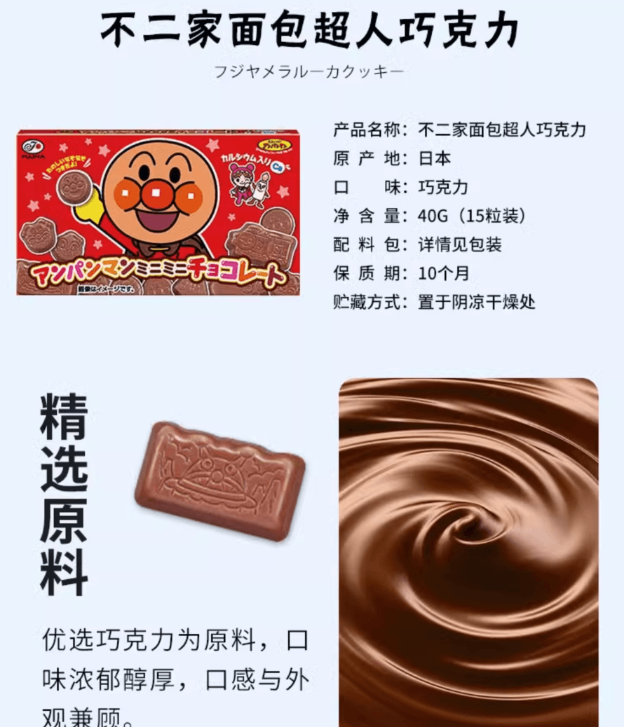 【日本直邮】不二家面包超人巧克力护齿牛奶夹心巧克力宝宝零食15块外包装图案随机