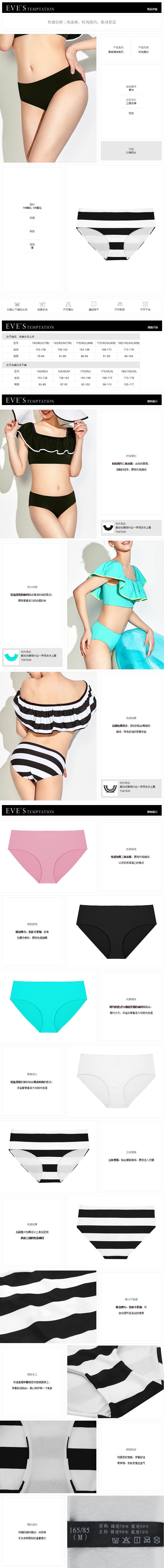 EVE'S TEMPTATION 挪威海岸组 泳裤NW2 Black And White Stripe L