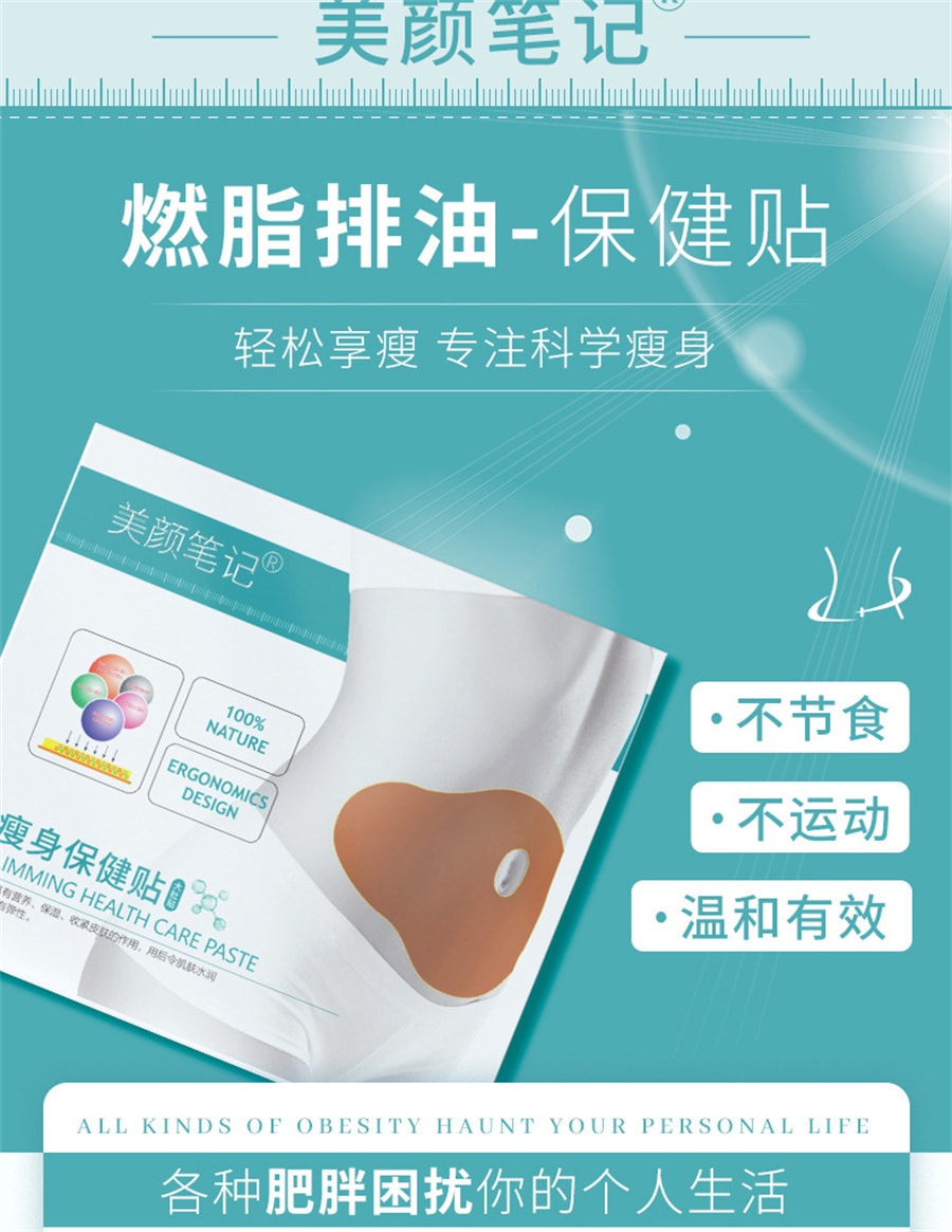 【中国直邮】美颜笔记 懒人俏俏贴大腿小腿胳膊手臂腿部俏俏贴修身贴腿贴   塑身肚贴5片装