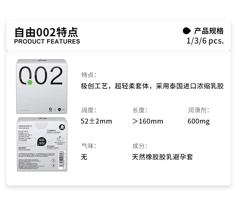 【中国直邮】大象 避孕套超薄胶乳002安全套比003更柔更薄  6只装