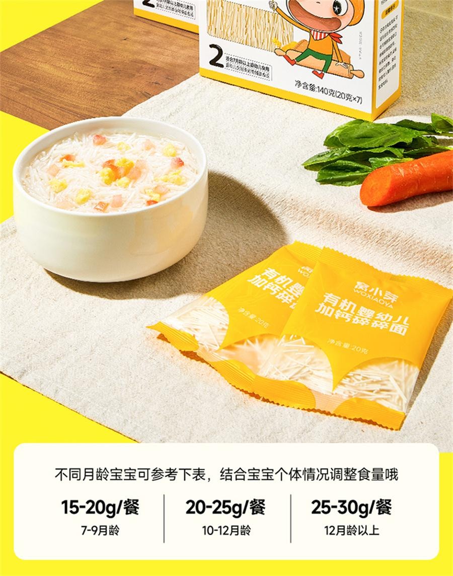 【中国直邮】窝小芽  有机加钙碎碎面婴幼儿童面条宝宝辅食无添加食盐营养蔬菜面  加钙碎碎面20g*7袋*2