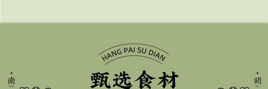 南宋胡记 龙井茶酥礼盒 9枚入 495g【礼盒+礼袋】【咸蛋黄夹心中式糕点心伴手礼】【浙江杭州特产】
