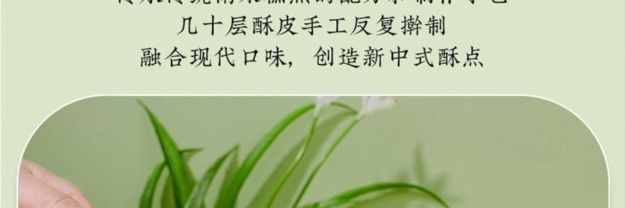 南宋胡记 龙井茶酥礼盒 9枚入 495g【礼盒+礼袋】【咸蛋黄夹心中式糕点心伴手礼】【浙江杭州特产】