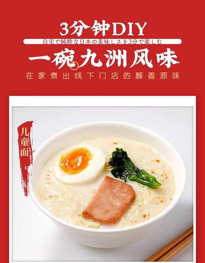 【中國直郵】味千拉麵兒童豬豬骨湯日式拉麵230g(2人份含料包)速食方便麵 掛麵麵條麵食
