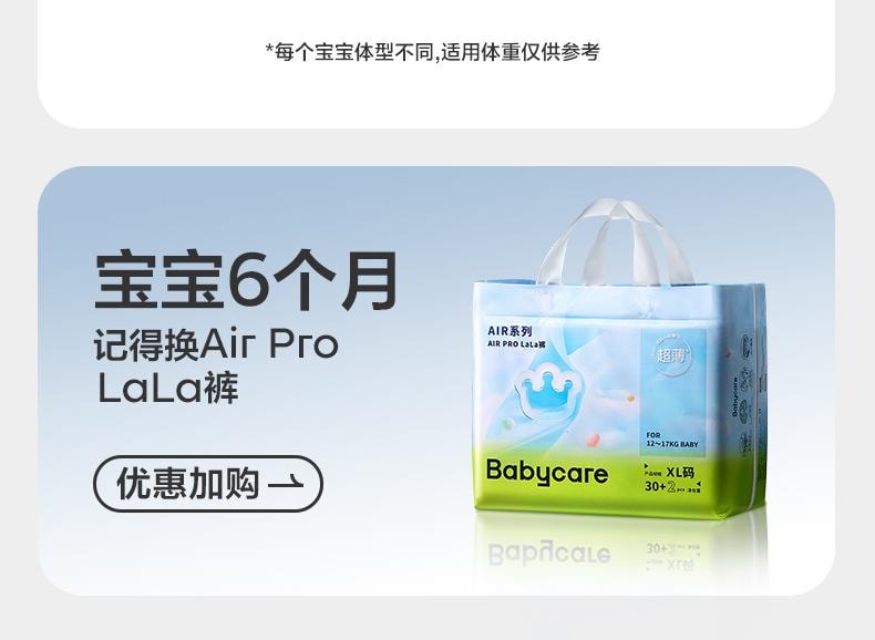 Bc Babycare 纸尿裤Air Pro日用超薄透气宝宝尿不湿尿片 L码40片 适用月龄7-12个月(9-14kg)