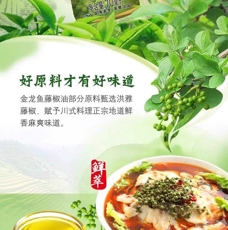 【中国直邮】 金龙鱼 藤椒油70ml*1瓶