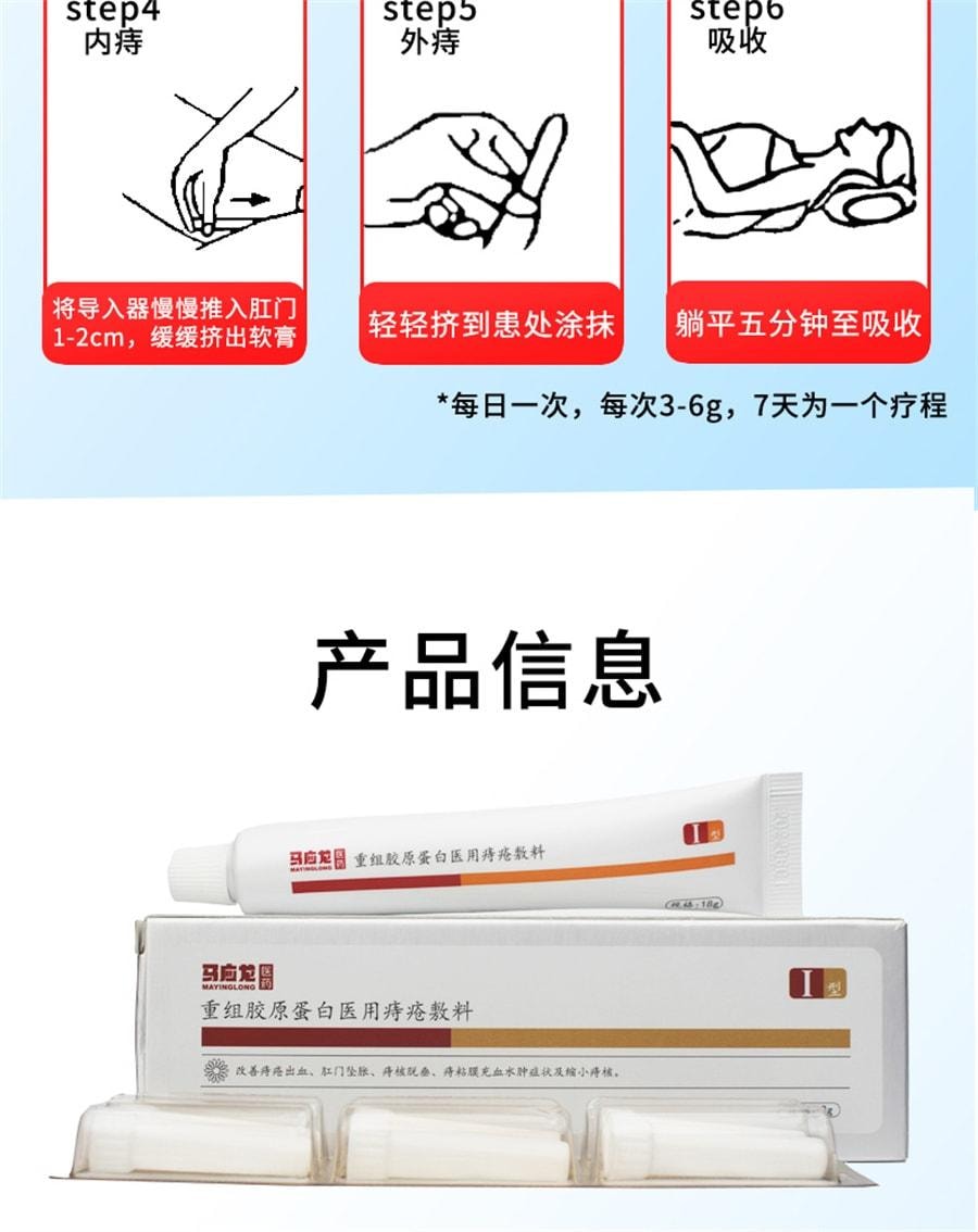 【中国直邮】 马应龙 重组胶原蛋白医用痔疮敷料 消痔消肉球内外痔混合痔 18g/支