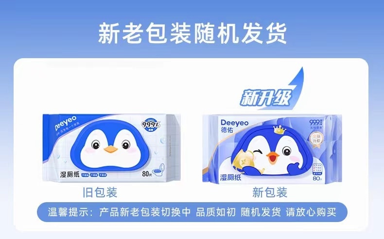 【中国直邮】德佑  湿厕纸便携装私处护理草本湿巾洁厕护理卫生湿纸  40抽/包