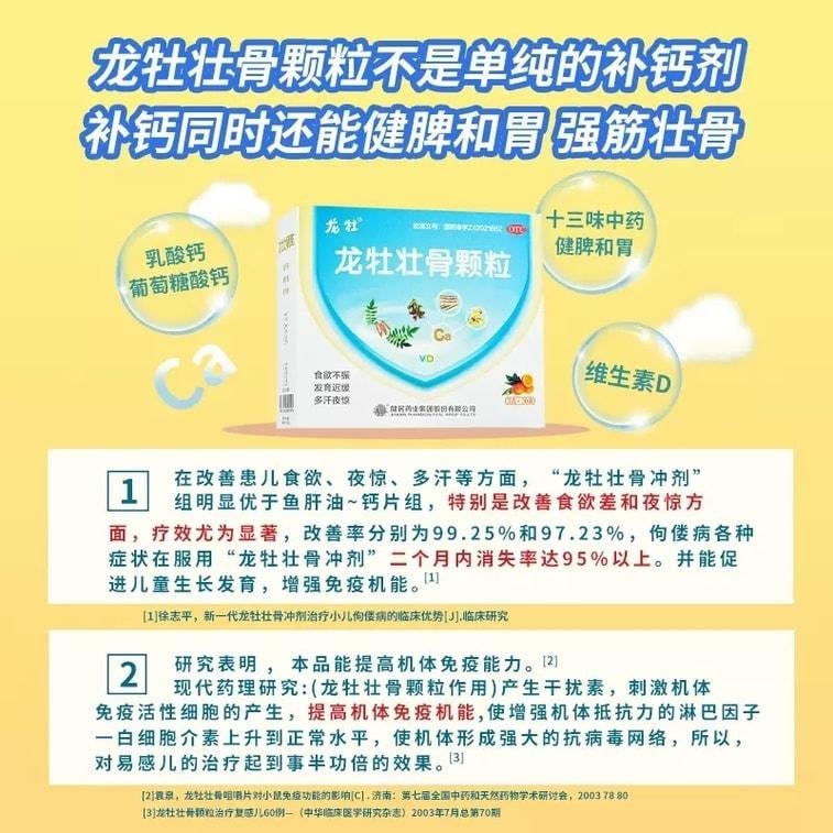 【中國直郵】 龍白 壯骨顆粒兒童補鈣維生素D寶寶鈣龍牧龍骨壯骨調理脾胃(到貨散裝30條) 兒童補維D鈣 菠蘿味(守護長高發育)