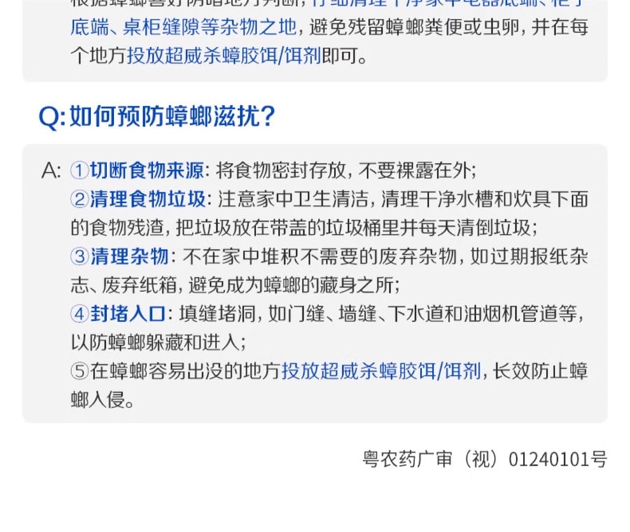 【中国直邮】超威  蟑螂药家用杀蟑胶饵剂室内端非一窝全窝驱除非无毒灭小强神器  10g/支