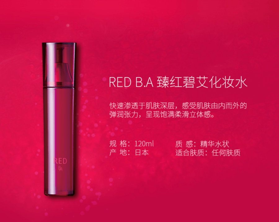 日本直邮】日本POLA RED BA 化妆水cosme大赏best 2018新款抗衰老保湿