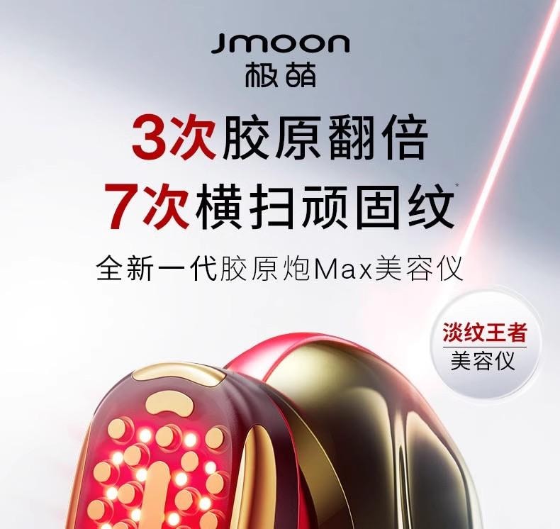 【母亲节到手价579】Jmoon极萌全新第三代旗舰代胶原炮MAX面部射频美容仪脸部提拉紧致仪器M30 Max