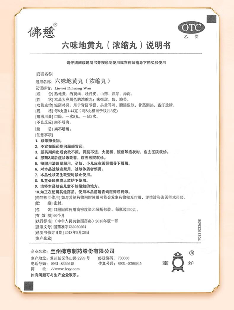 【中国直邮】 佛慈  六味地黄丸(浓缩丸) 360丸 滋阴补肾 用于肾阴亏损 头晕耳鸣 腰膝酸软 骨蒸潮热 盗汗遗精