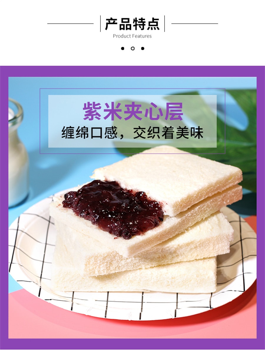 【中國直郵】友臣 紫米吐司麵包營養早餐吐司網紅休閒食品零食520g/盒