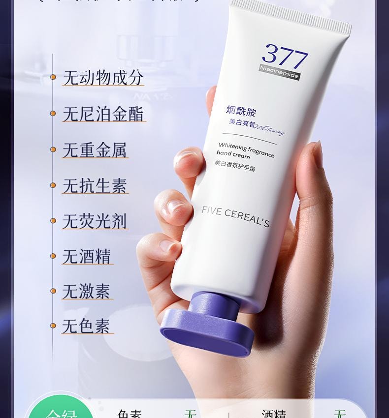 【中国直邮】 韩方五谷 377美白香氛护手霜 保湿补水嫩白滋润防干裂干燥粗糙 75ml/支