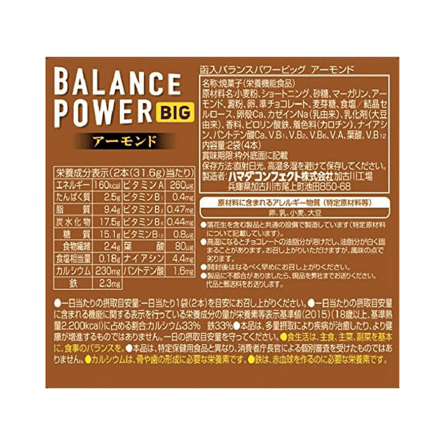 [日本直邮] HAMADA 滨田 BALANCE POWER BIG 低卡营养饱腹代餐饼干条 杏仁味 2个×2袋