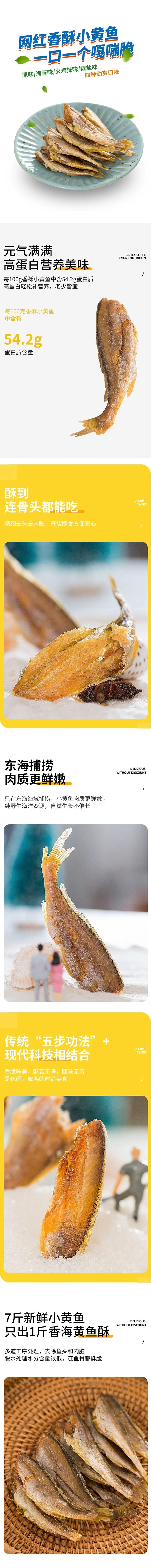 【李誕直播間同款黃魚酥】【鮮香酥脆】 香海 黃魚酥 海鮮網紅小零食 原味 52克 【低脂解饞孕期小點心】
