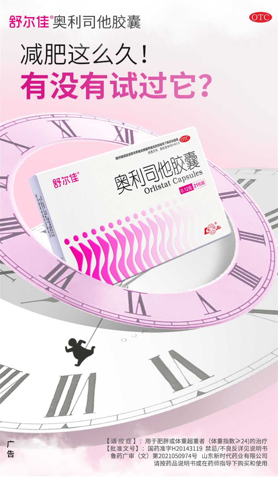 【中国直邮】 舒尔佳 奥利司他胶囊 减肥瘦身排油粉丸瘦肚子燃脂21粒/盒