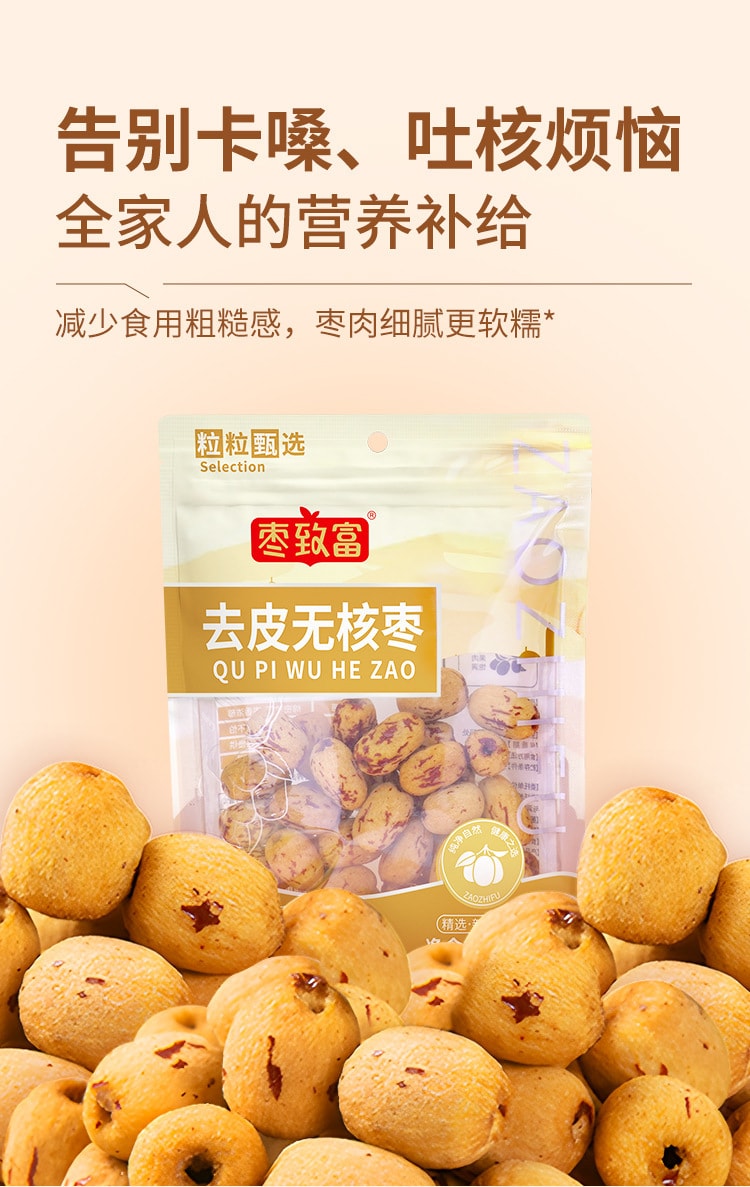 中国 精选新疆灰枣 枣致富 去皮无核枣 160克 自然本味 去皮无渣 绵密软糯 多吃不伤胃